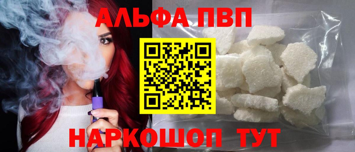 Alpha-PVP мука Тельмана