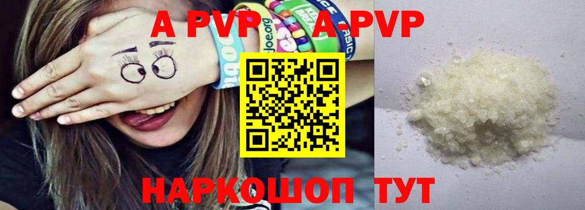 А ПВП кристаллы  Вход с VPN  Тельмана  APVP  A-PVP СК КРИС 