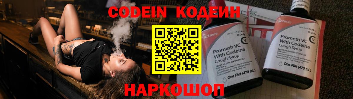 Кодеиновый сироп Lean напиток Lean (лин) Тельмана
