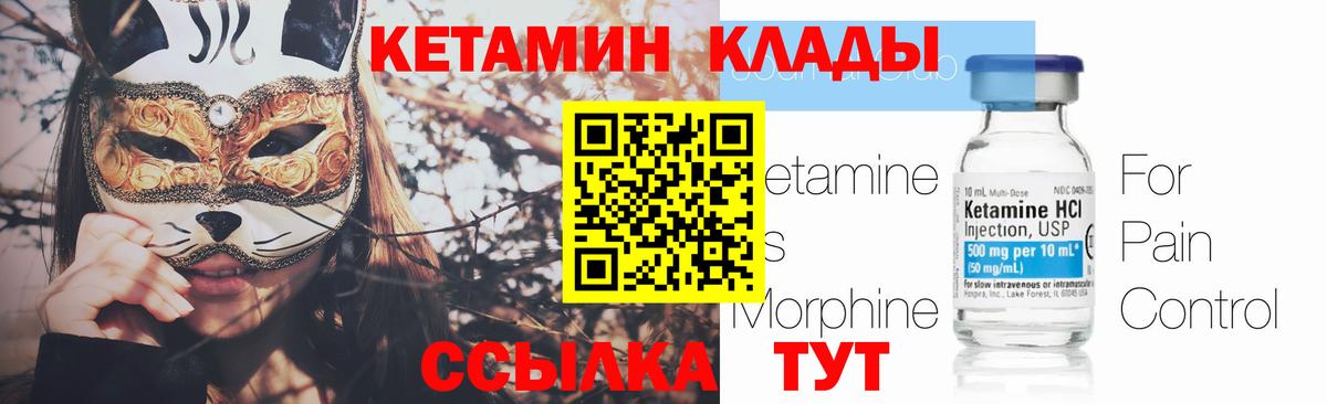 Тельмана  КЕТАМИН VHQ  площадка какой сайт  Вход с VPN 
