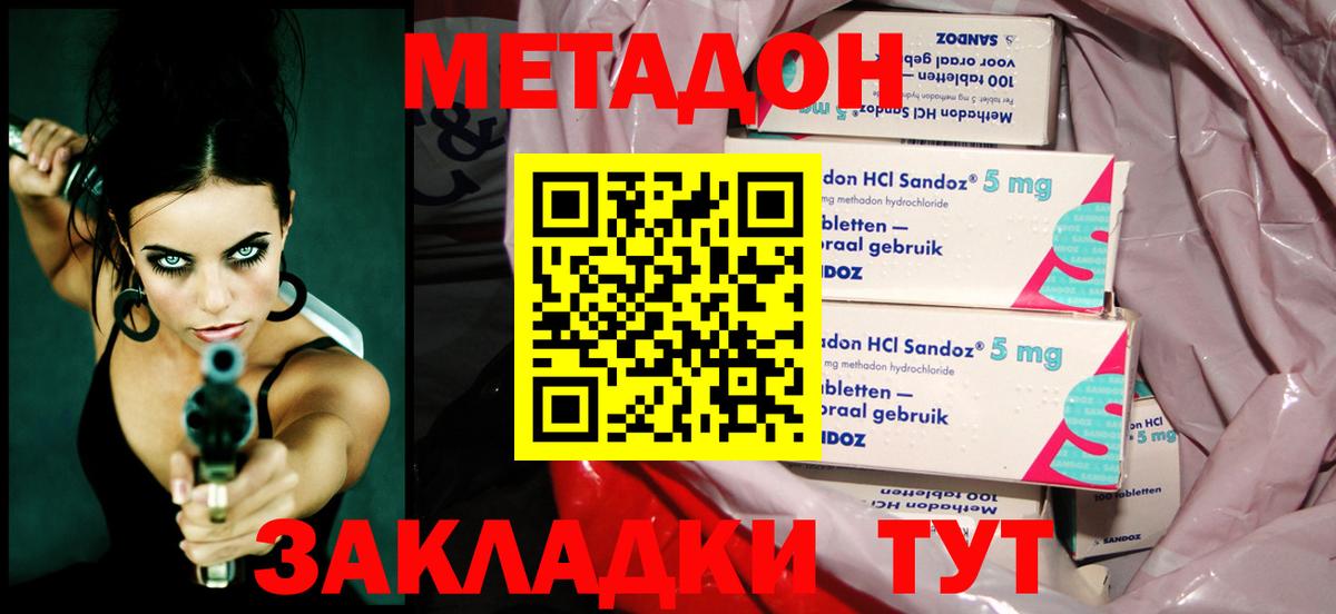 МЕТАДОН кристалл Тельмана