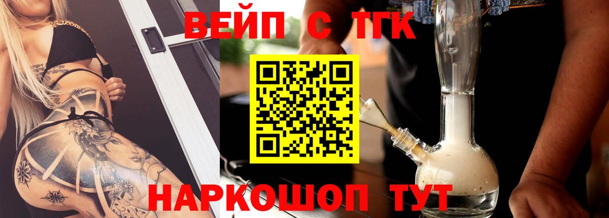 ТГК концентрат  ТГК жижа  Тельмана  Вход с VPN 