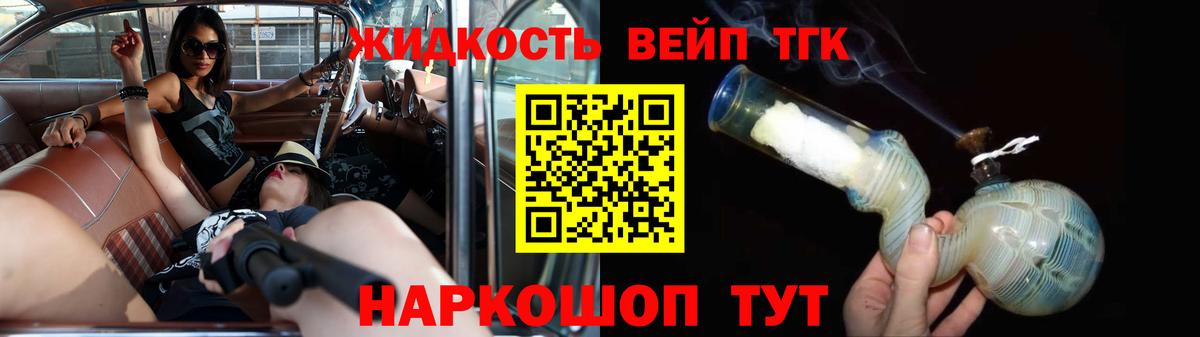 Дистиллят ТГК вейп Тельмана